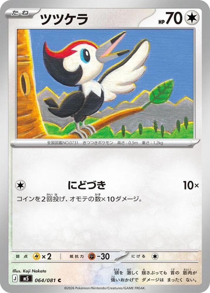 Pikipek 064/81
