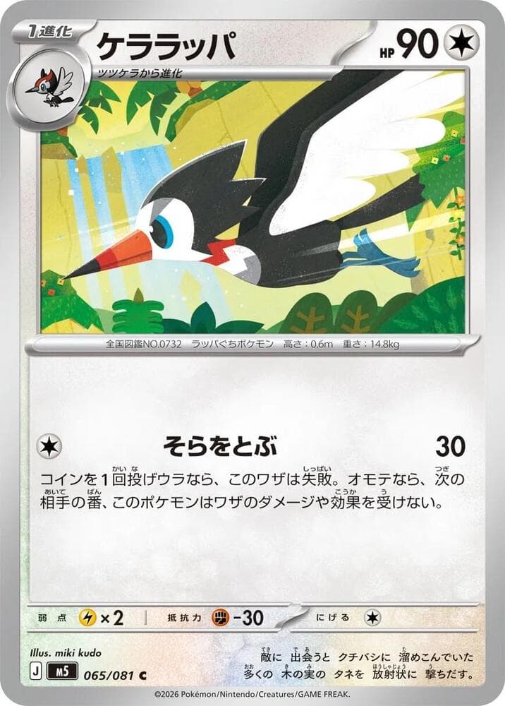 Trumbeak 065/81
