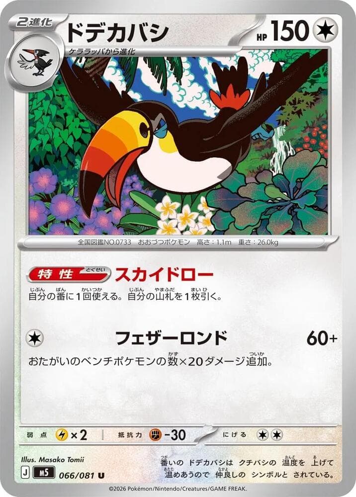 Toucannon 066/81