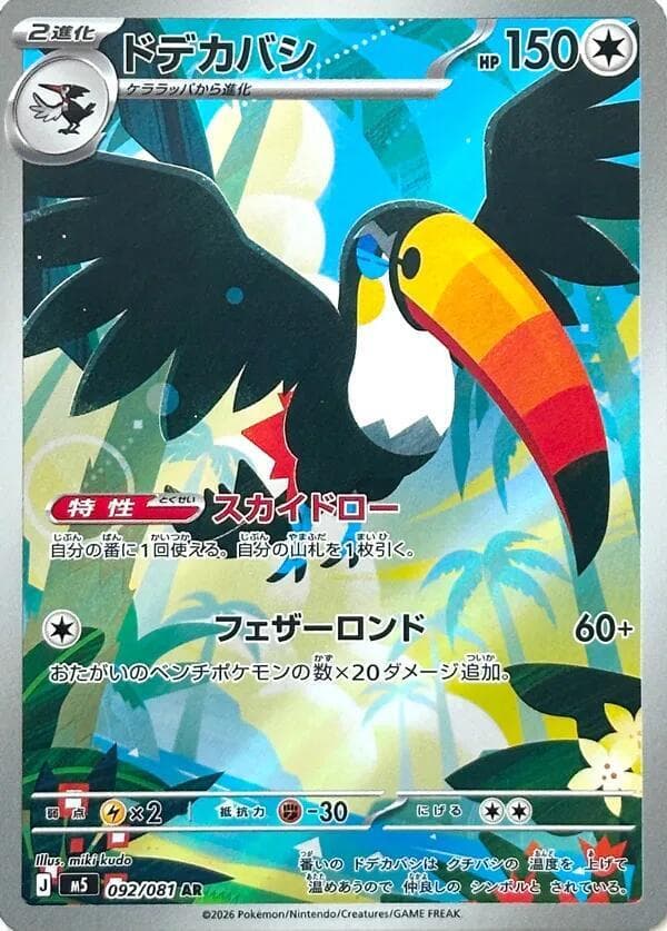Toucannon 092/81