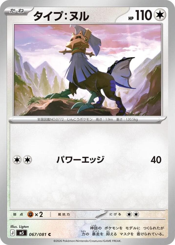 Type: Null 067/81