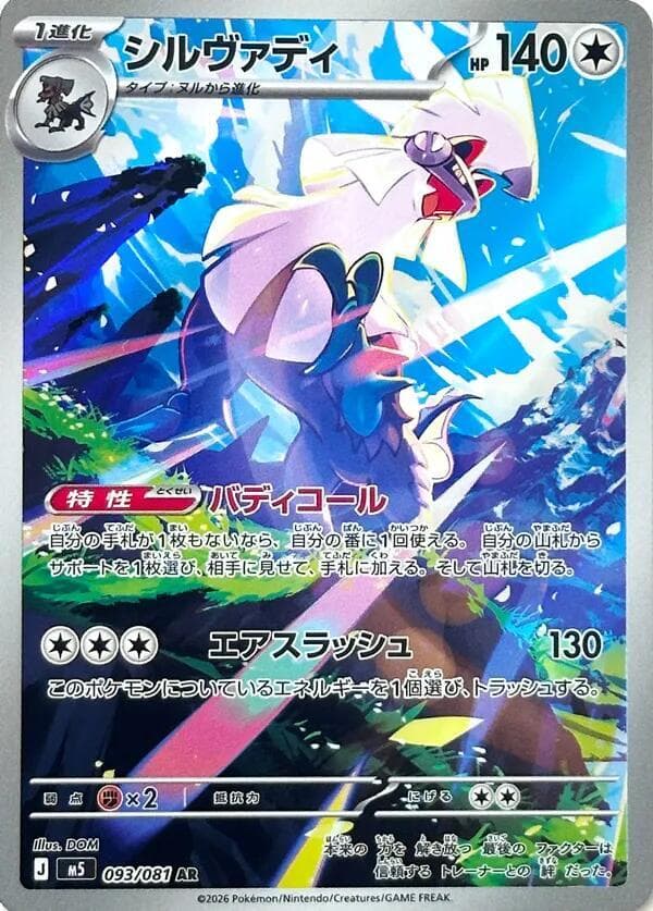 Silvally 093/81