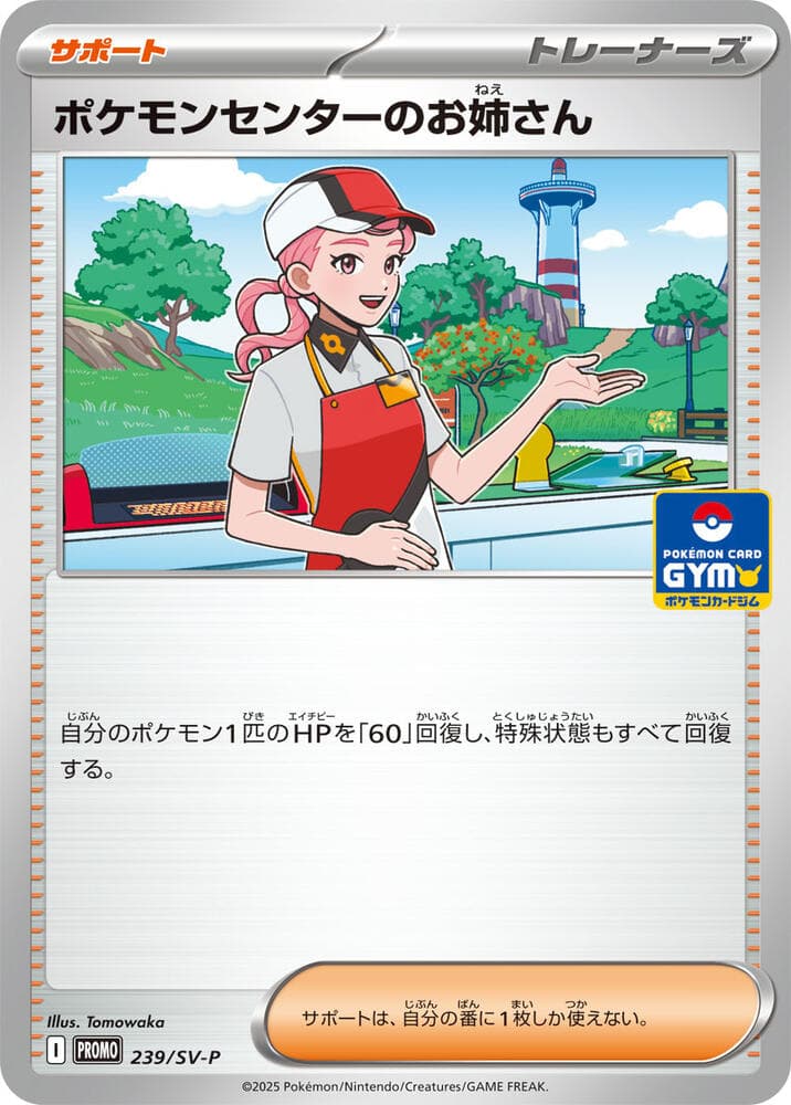 Pokémon Center Lady 250