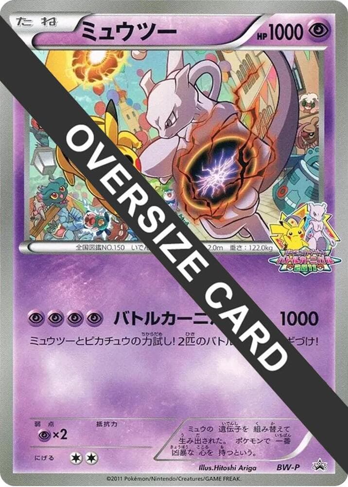 Mewtwo (Battle Carnival 2011) (Jumbo)