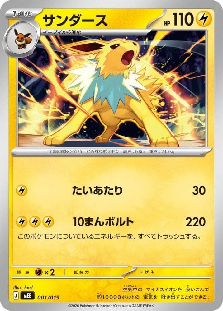 Jolteon 001/19