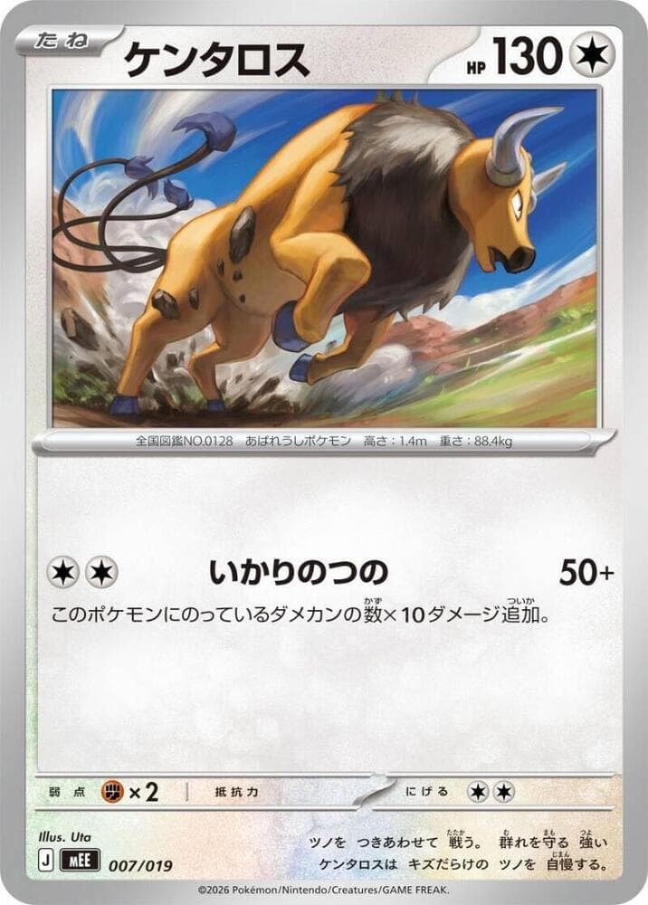 Tauros 007/19