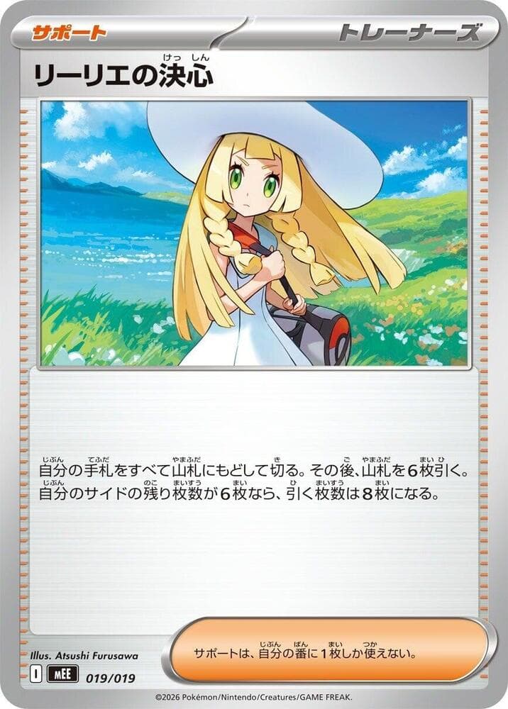 Lillie's Determination 019/19
