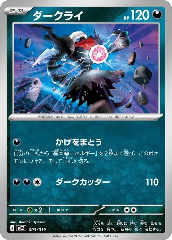 Darkrai 003/19
