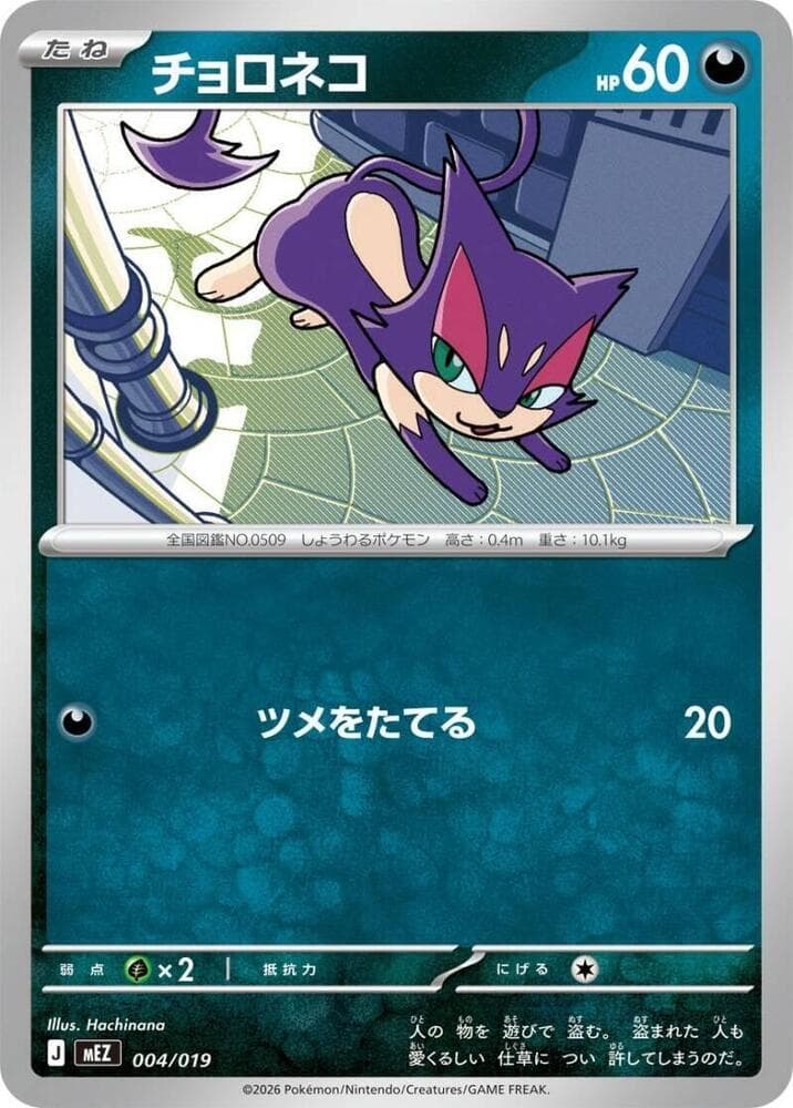 Purrloin 004/19