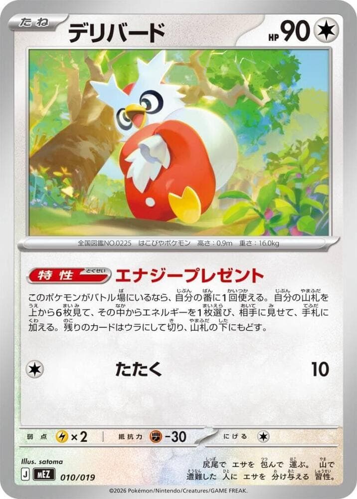 Delibird 010/19