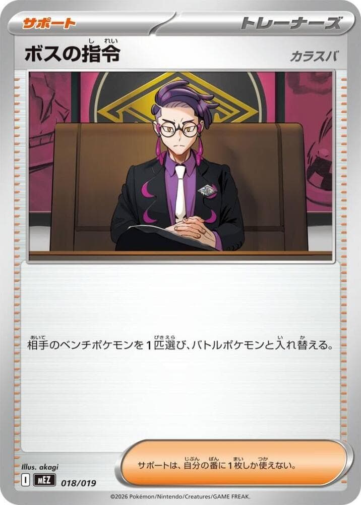 Boss's Orders [Corbeau] 018/19