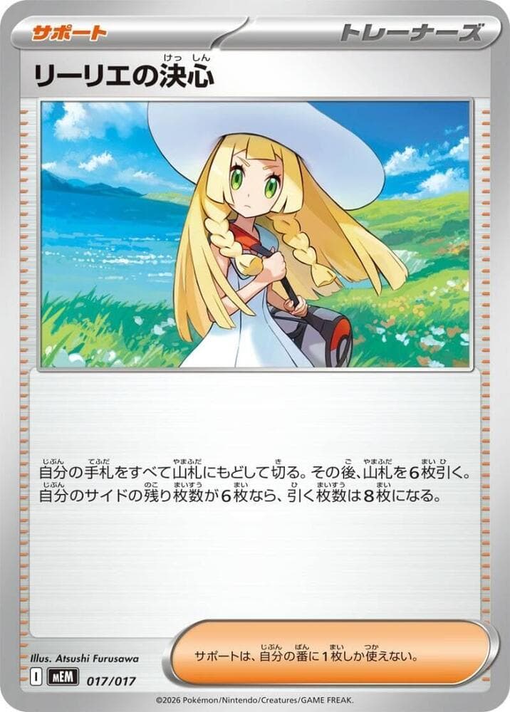 Lillie's Determination 017/17