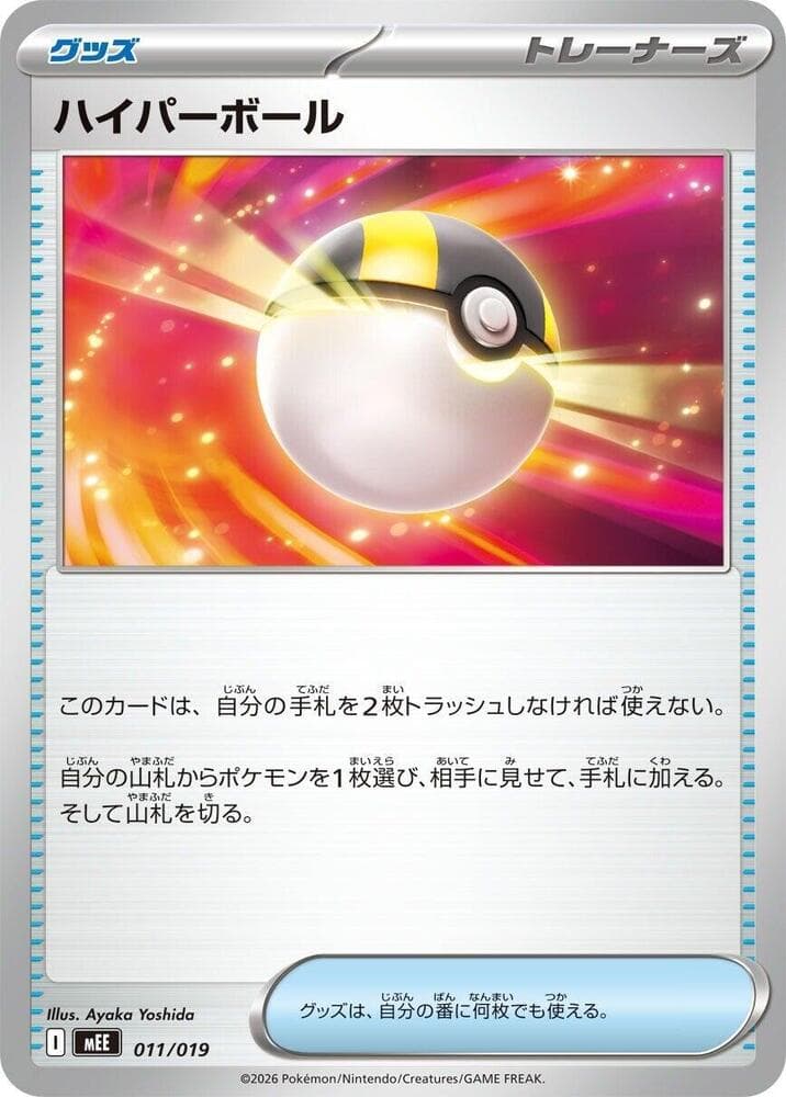 Ultra Ball 011/19