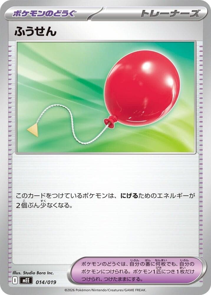 Air Balloon 014/19