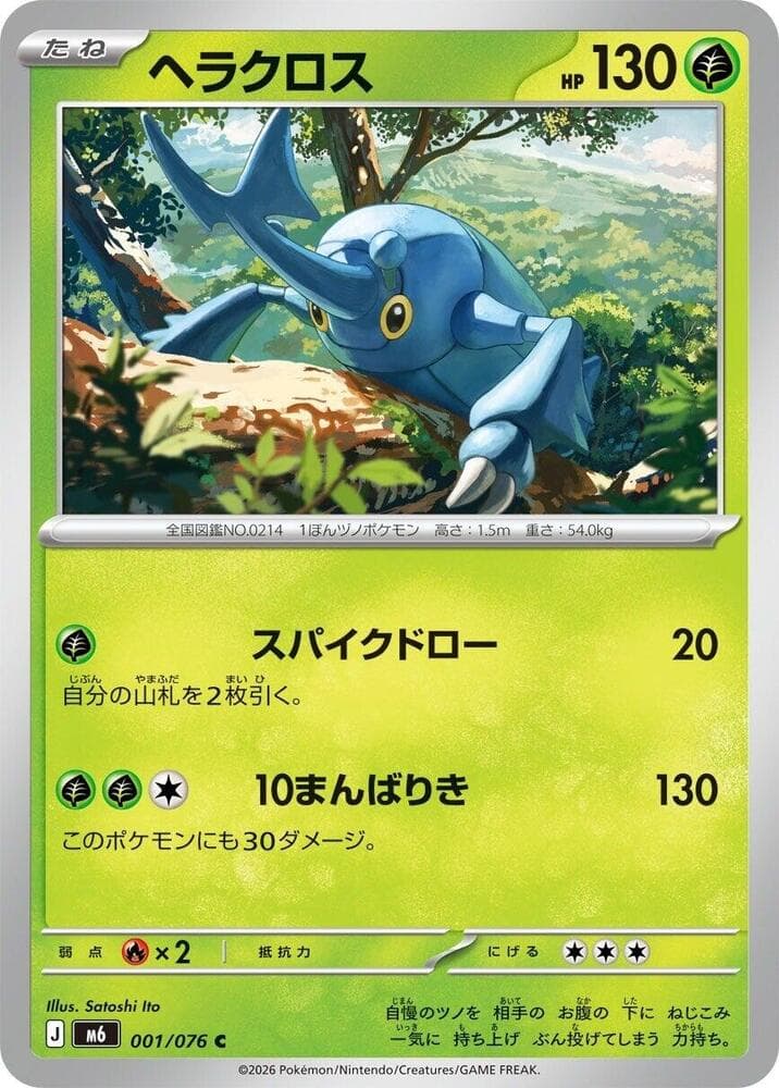 Heracross 001/76