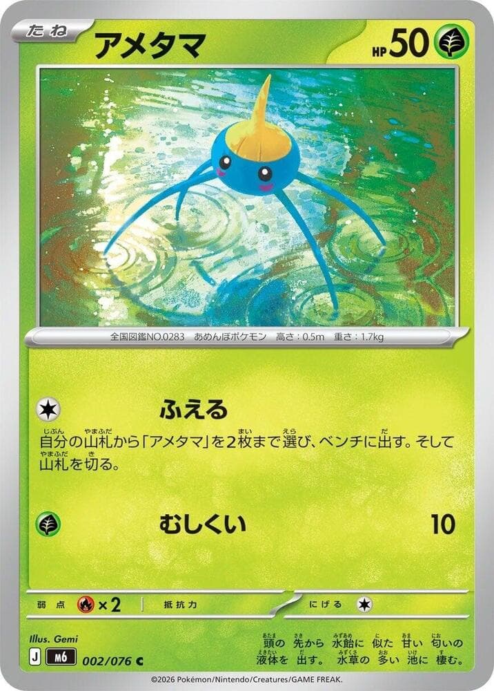 Surskit 002/76