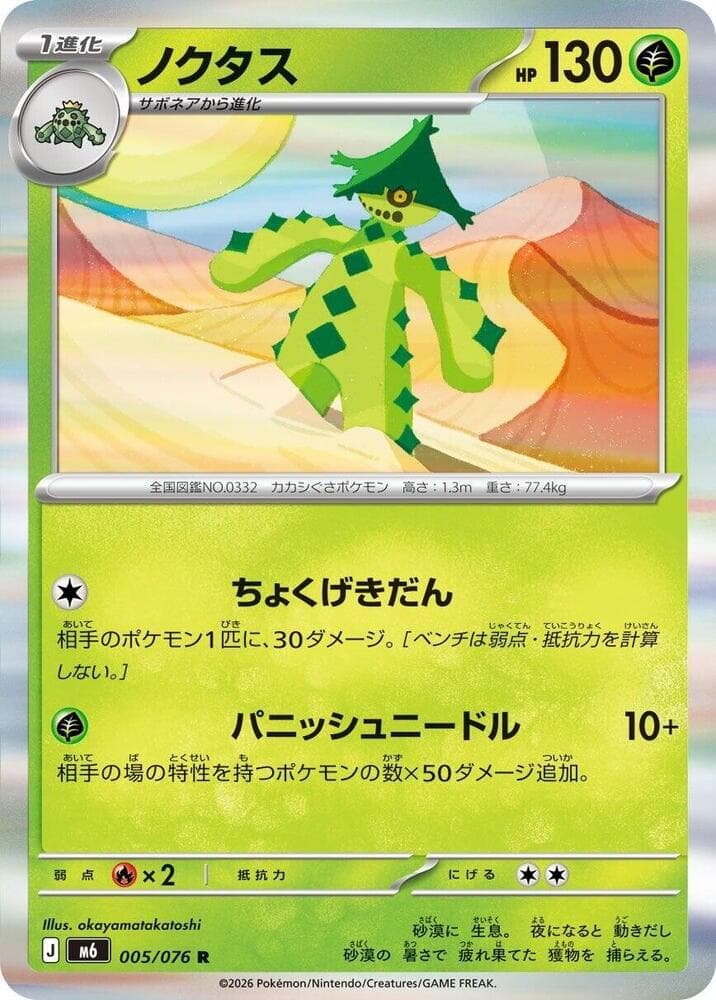 Cacturne 005/76