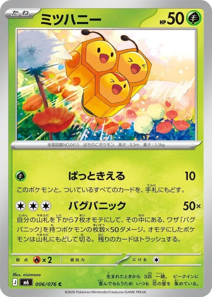 Combee 006/76