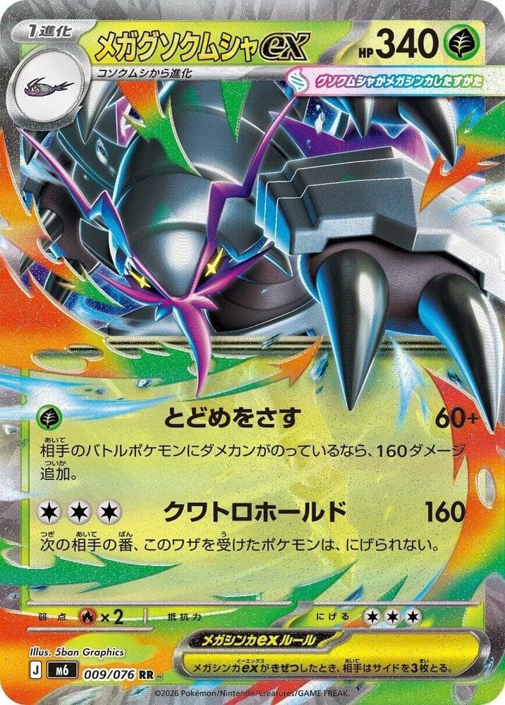 Mega Golisopod ex 009/76