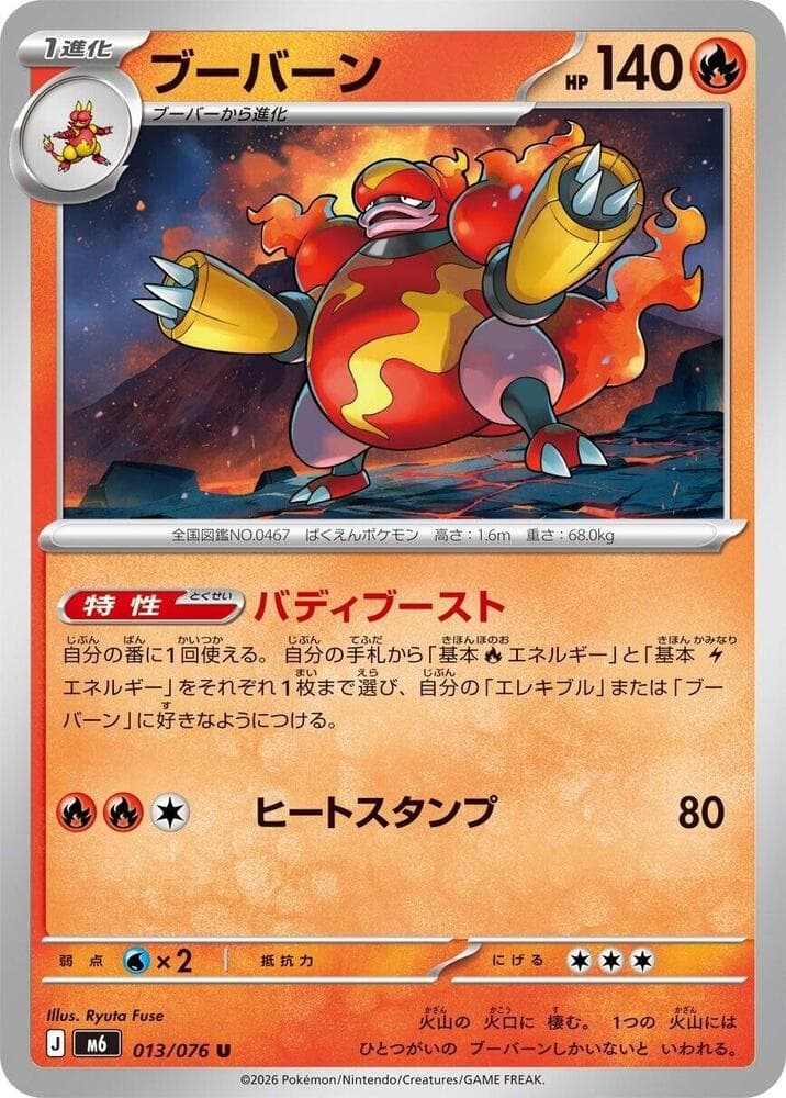 Magmortar 013/76