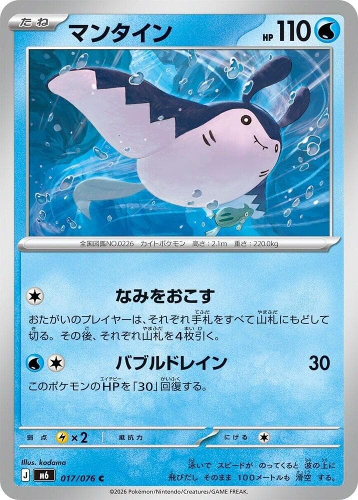 Mantine 017/76