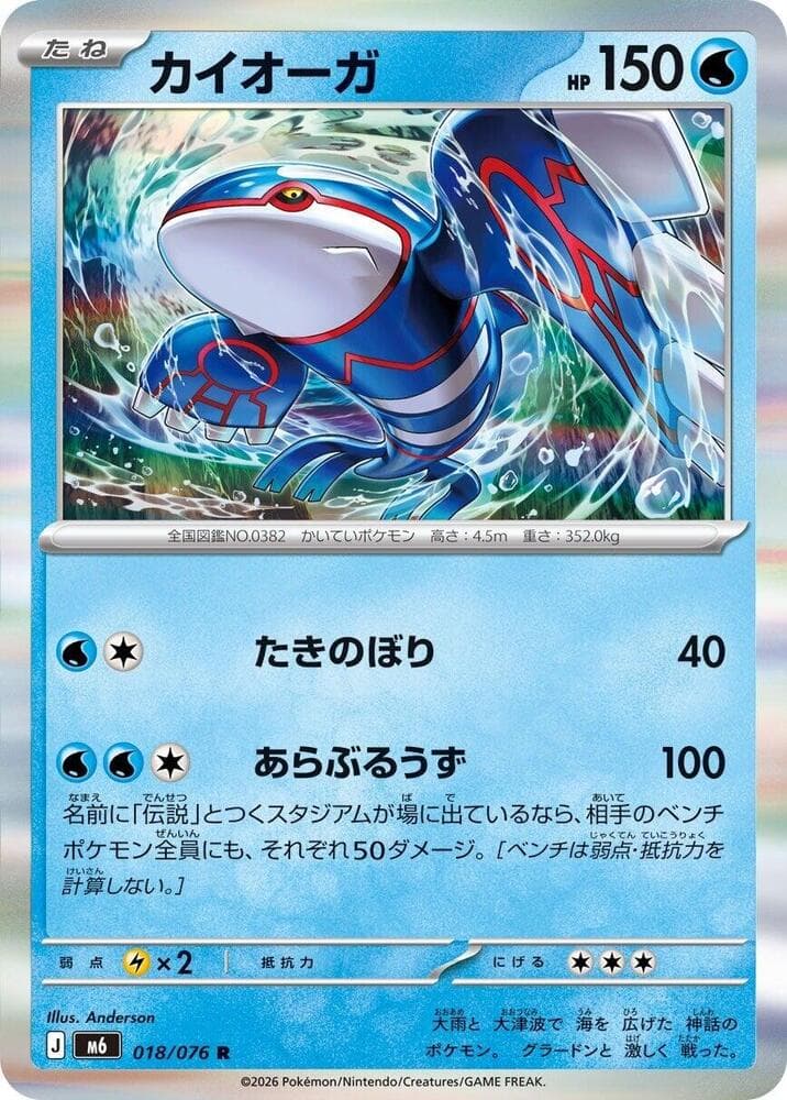 Kyogre 018/76