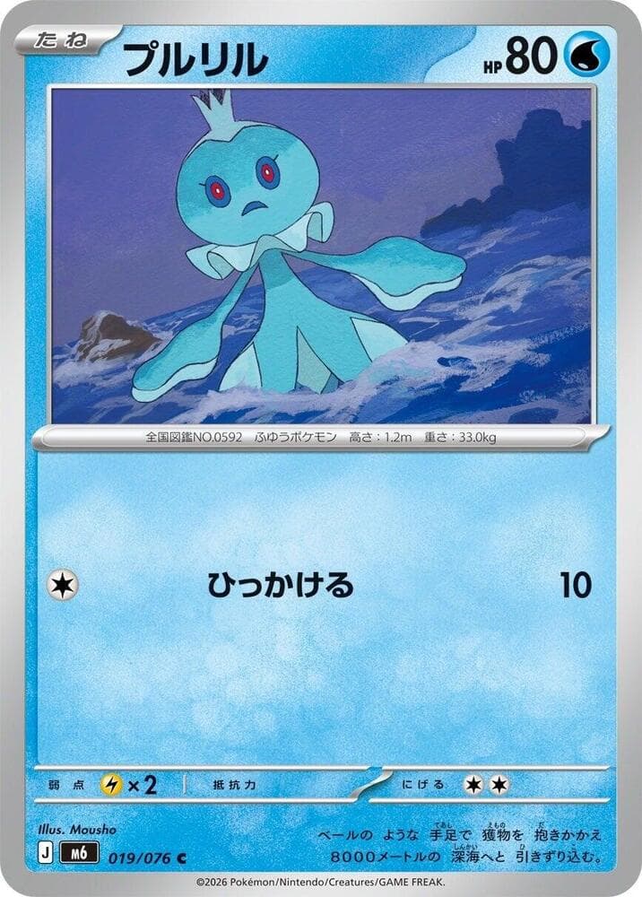 Frillish 019/76