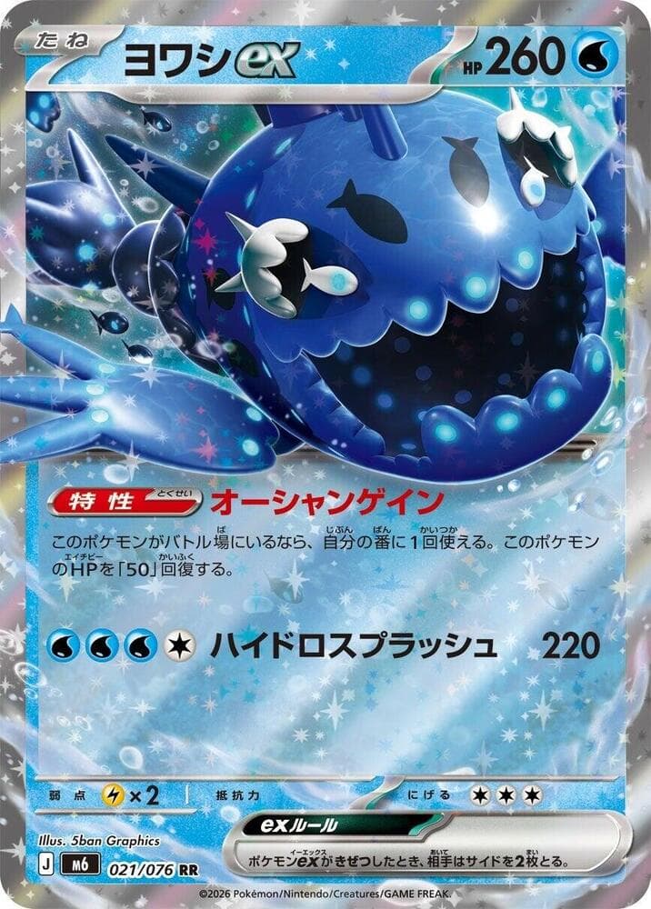 Wishiwashi ex 021/76