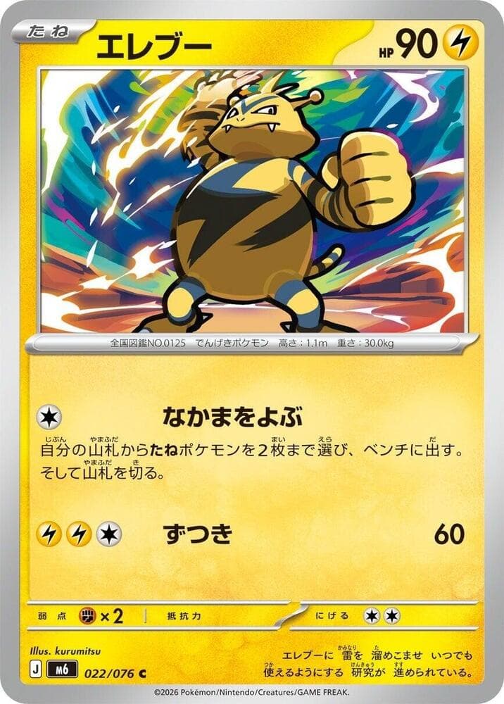 Electabuzz 022/76