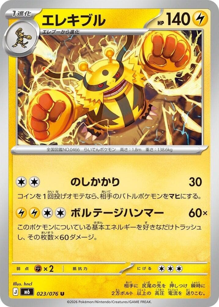 Electivire 023/76