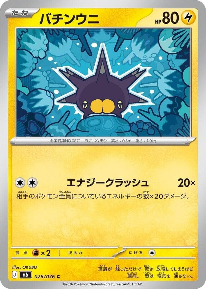 Pincurchin 026/76