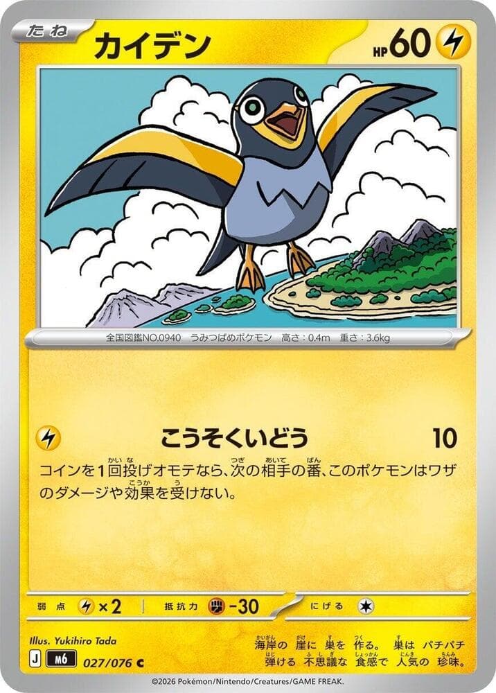 Wattrel 027/76
