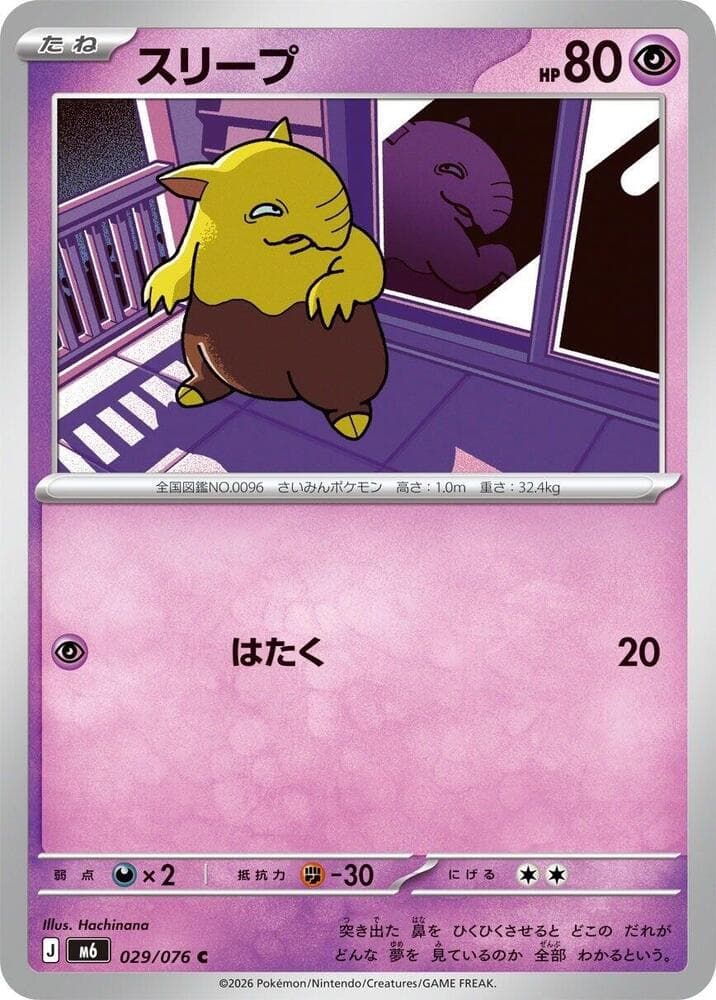 Drowzee 029/76