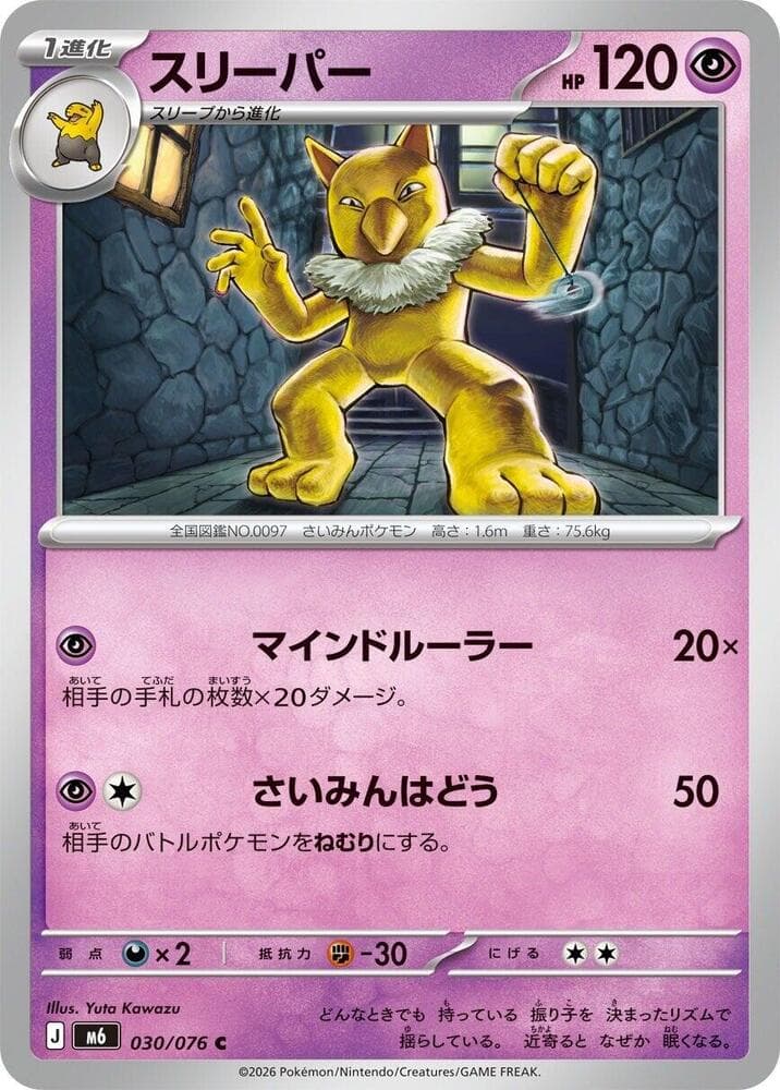 Hypno 030/76