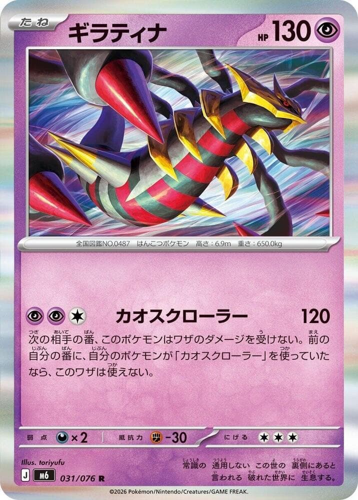Giratina 031/76