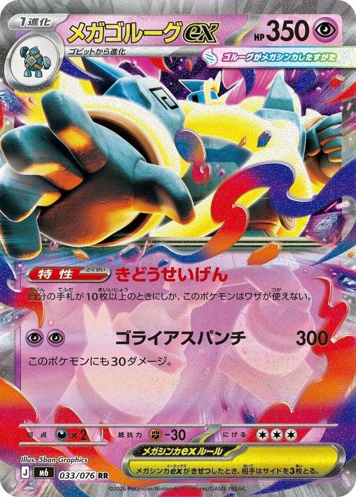 Mega Golurk ex 033/76