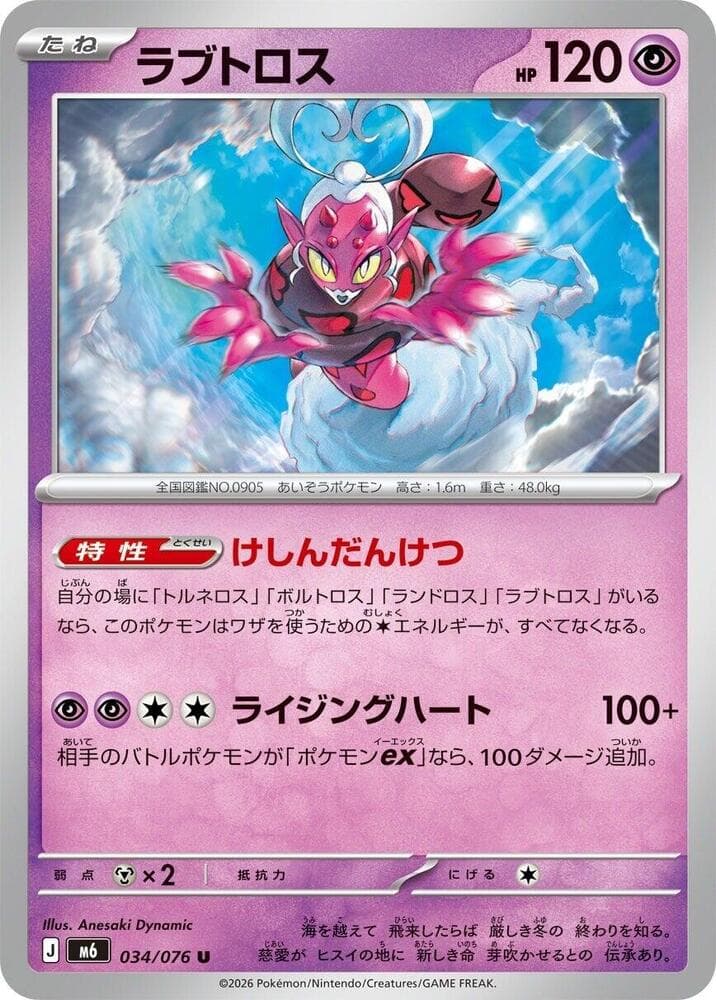Enamorus 034/76