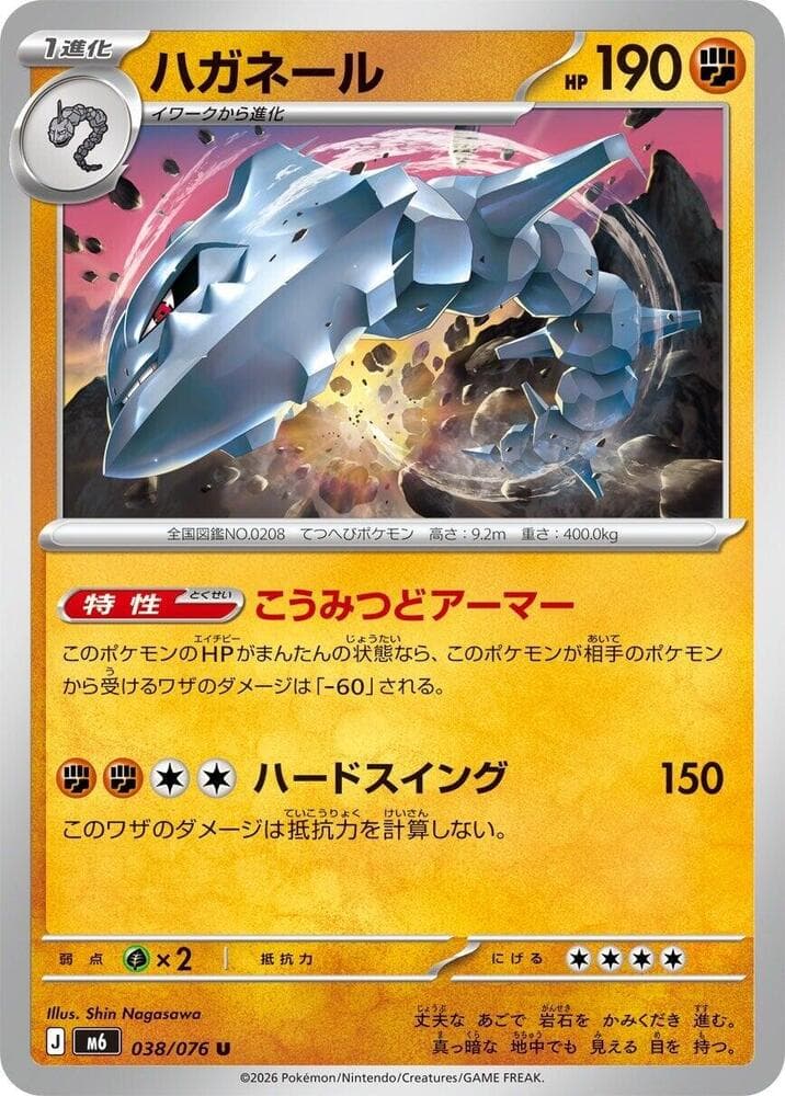 Steelix 038/76