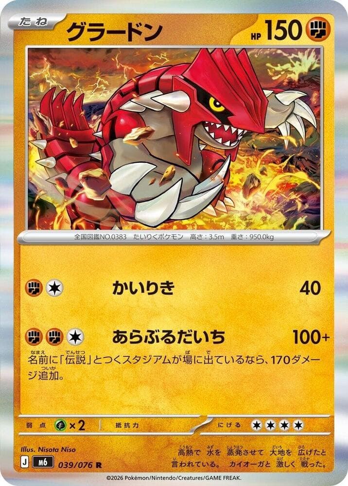 Groudon 039/76