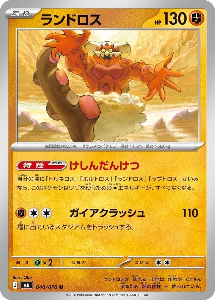Landorus 040/76