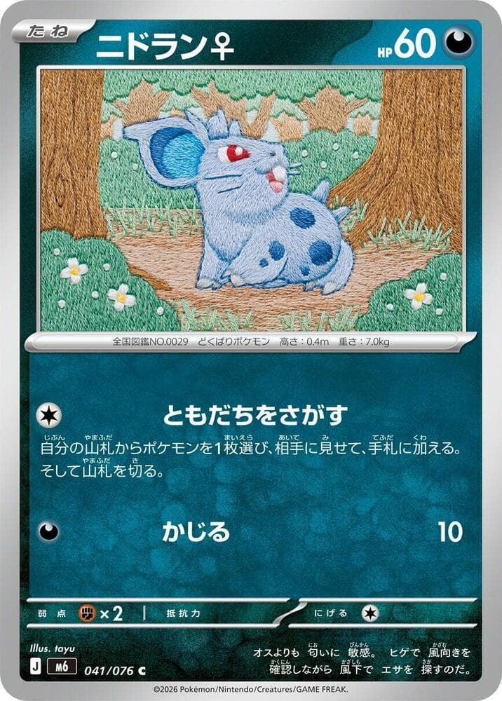 Nidoran 041/76