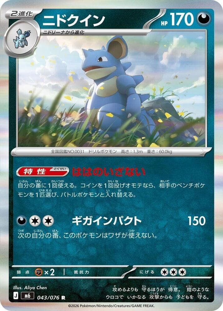 Nidoqueen 043/76