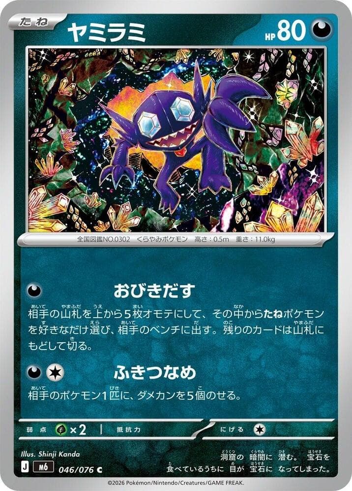 Sableye 046/76