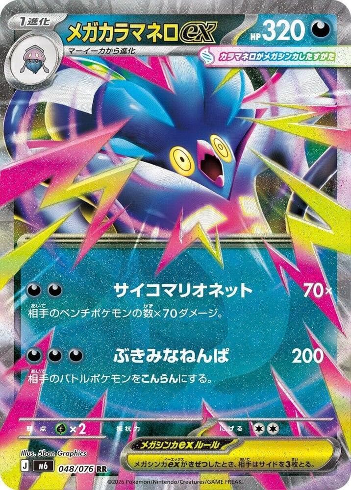 Mega Malamar ex 048/76