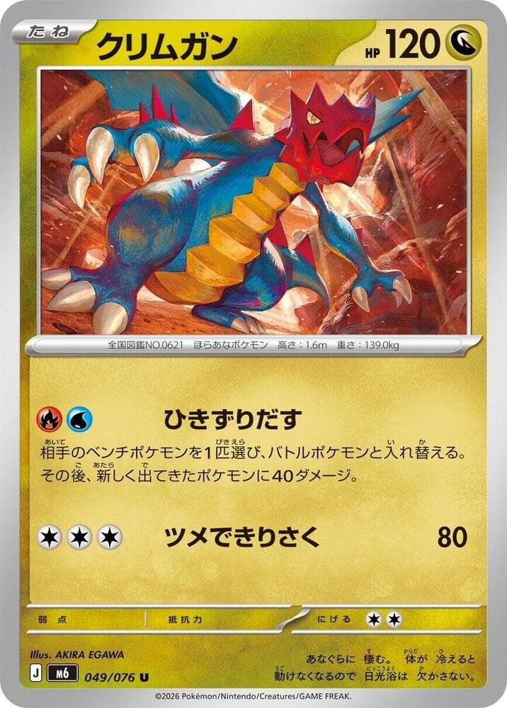 Druddigon 049/76