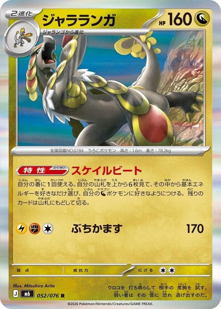 Kommo-o 052/76