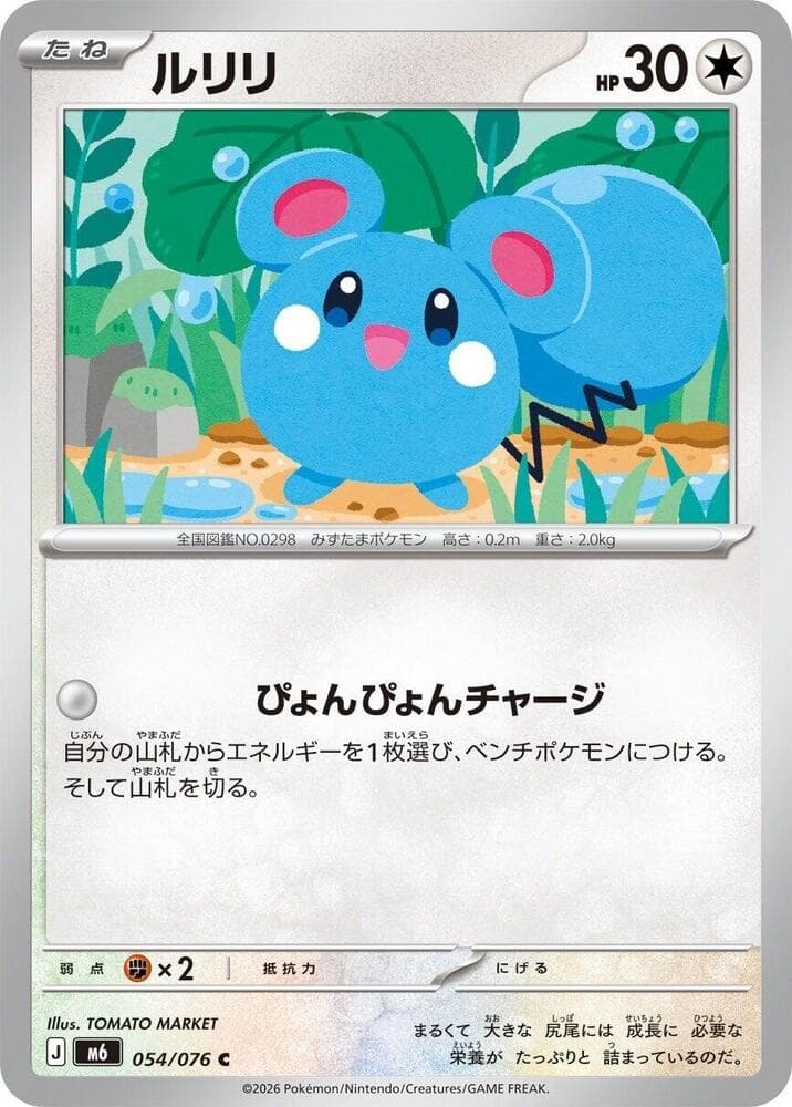 Azurill 054/76