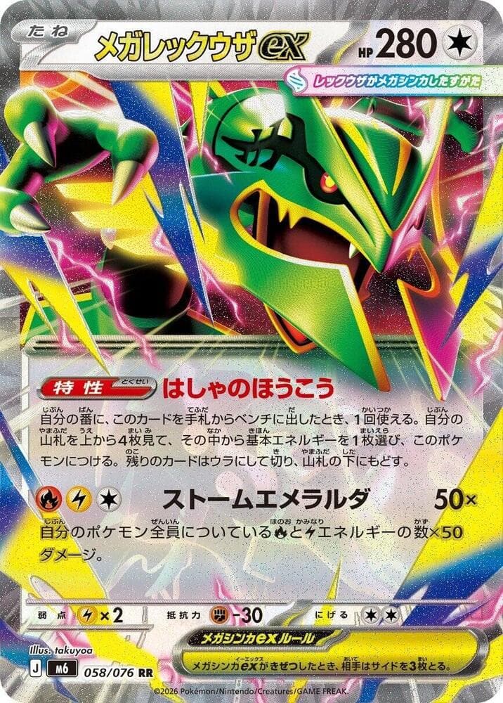 Mega Rayquaza ex 058/76