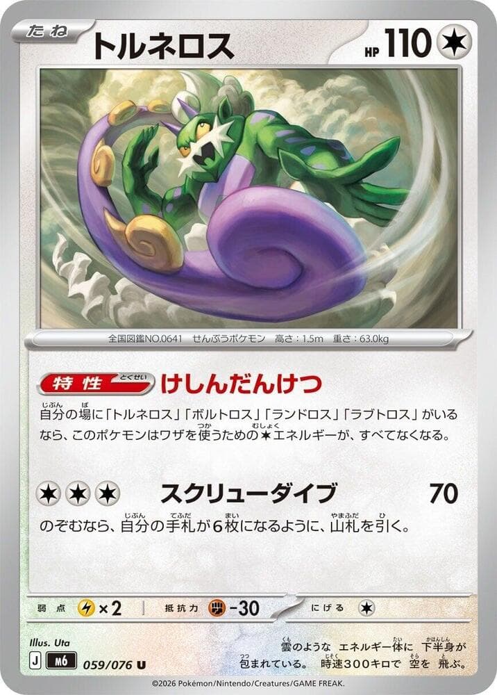 Tornadus 059/76