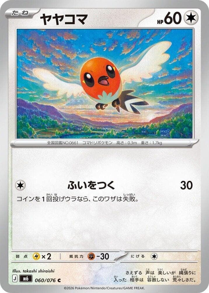 Fletchling 060/76
